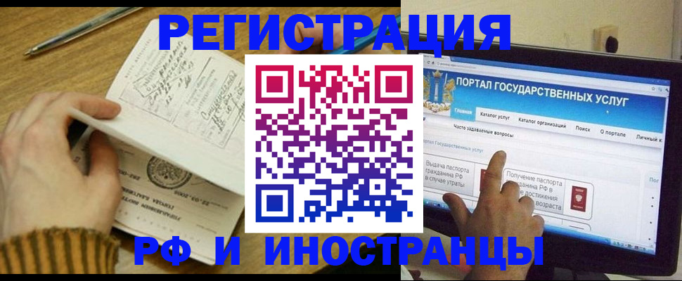 прописка для работы в Рузе